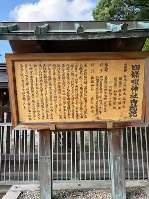 四條畷神社(大阪府)