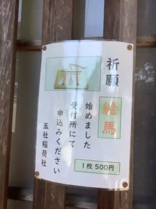 五社稲荷社の授与品その他