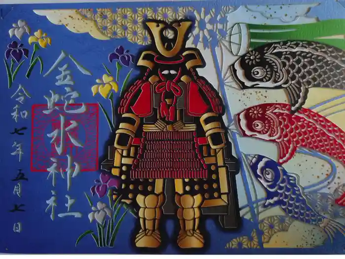 金蛇水神社の御朱印