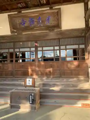 光真寺の本殿・本堂