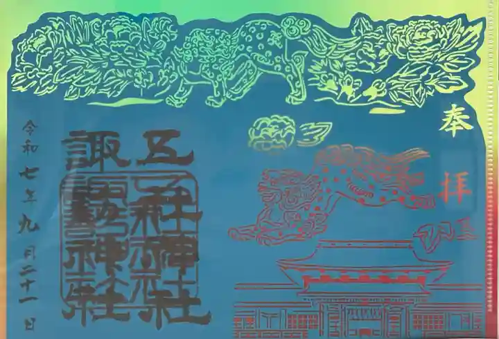 五社神社 諏訪神社(静岡県)