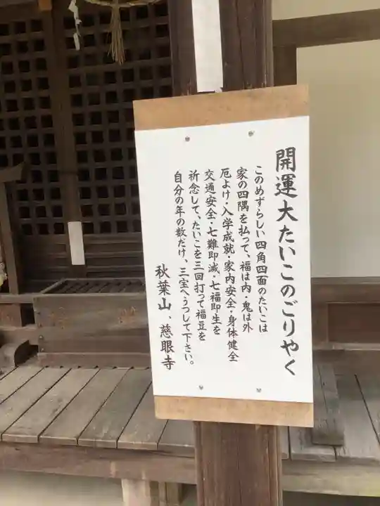 慈眼寺のその他建物
