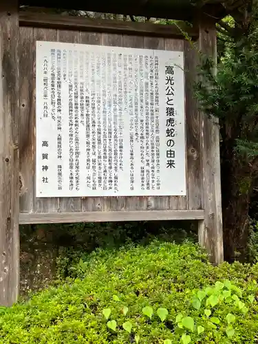 高賀神社の歴史