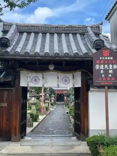 崇道天皇社(奈良県)