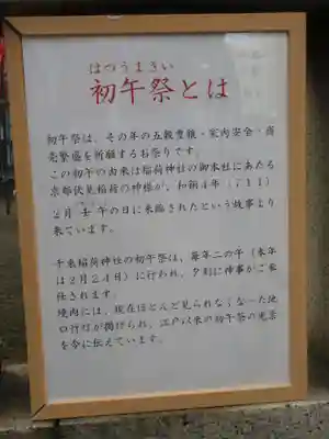 千束稲荷神社(東京都)