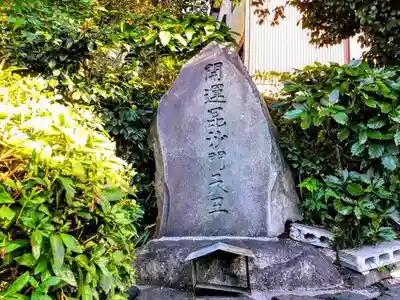 孝養山 明忠院のその他建物