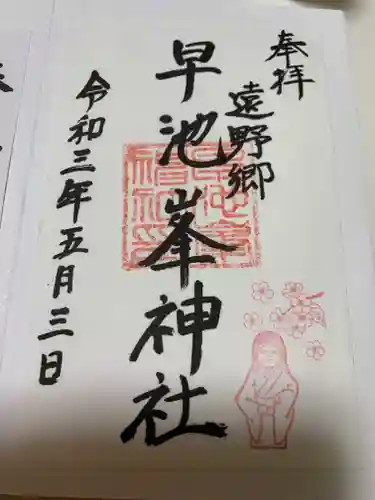 早池峰神社の御朱印