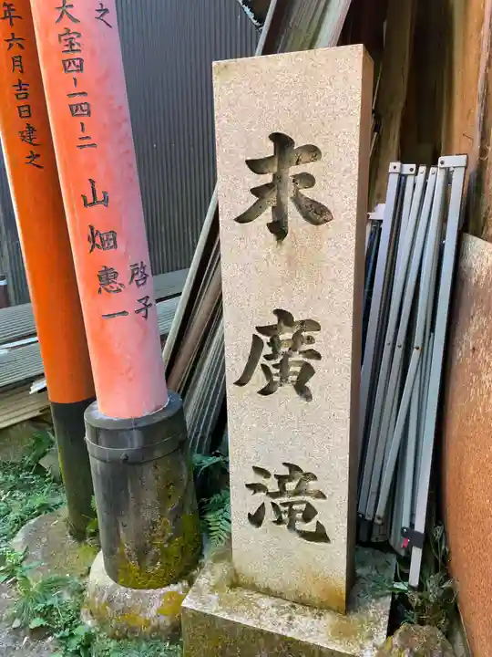 大岩大神(京都府)