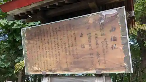 雨龍神社の歴史