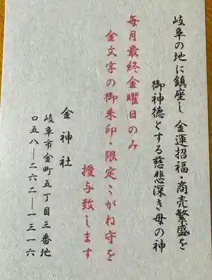 金神社(岐阜県)