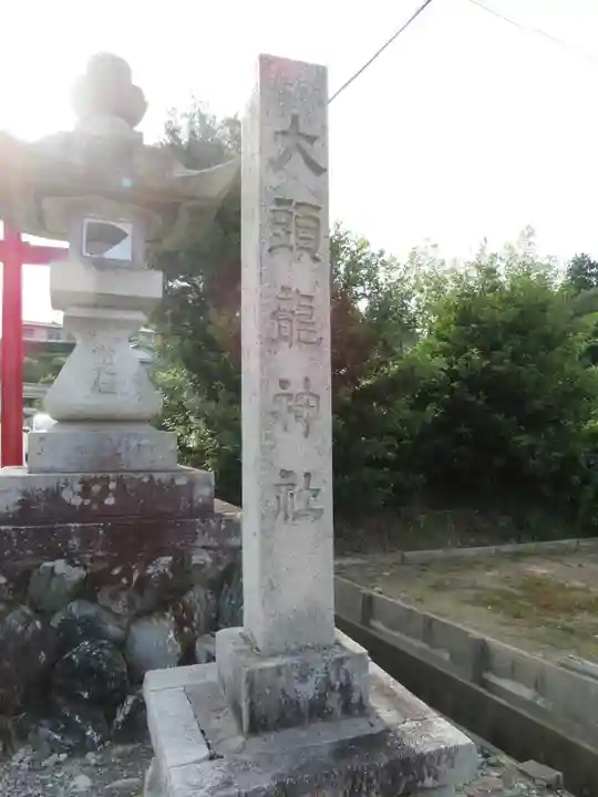 大頭龍神社のその他建物