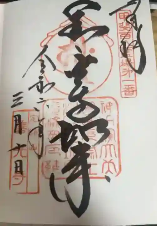 甲斐善光寺(山梨県)