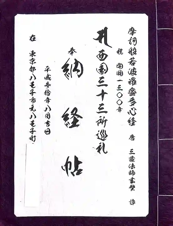 青岸渡寺(和歌山県)