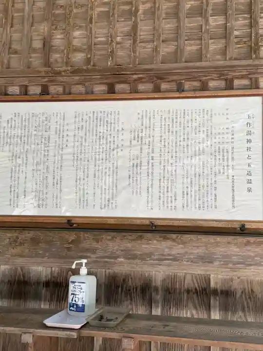 玉作湯神社(島根県)