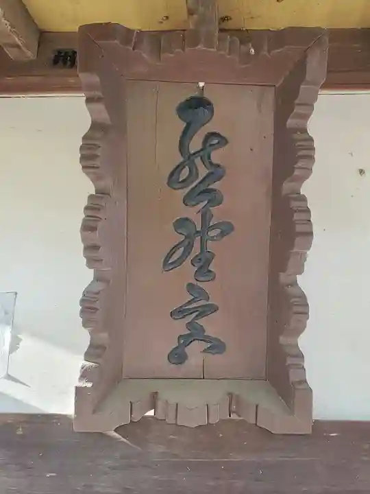 神明神社(千代田町赤岩)(群馬県)