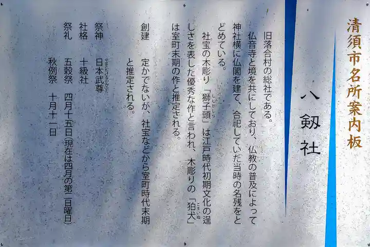 八剱社(落合)の歴史