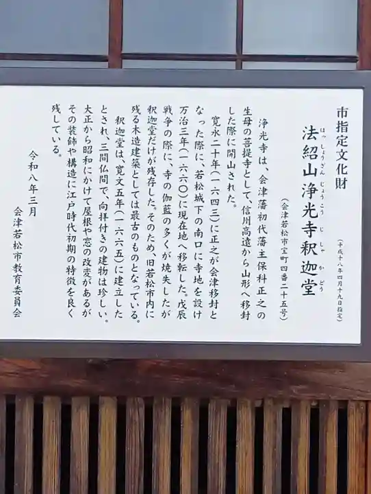 浄光寺(福島県)