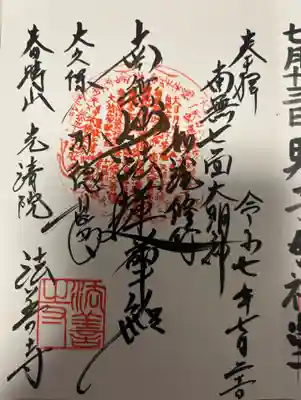 法善寺(東京都)