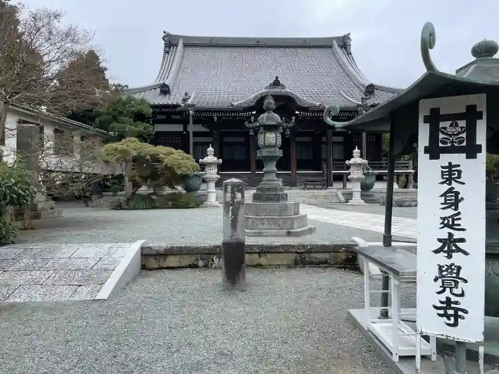 本覚寺(神奈川県)
