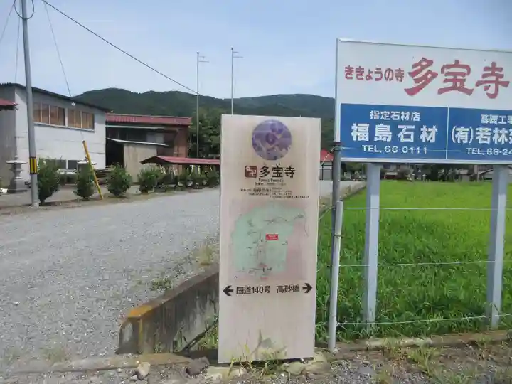 多宝寺(埼玉県)