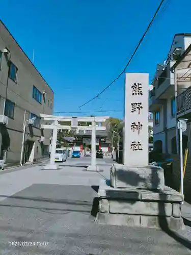 五方山熊野神社の鳥居