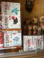 皇大神社の御朱印
