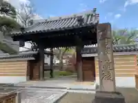 妙顕寺の山門・神門