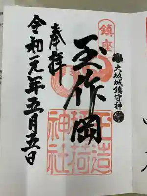 玉造稲荷神社(大阪府)