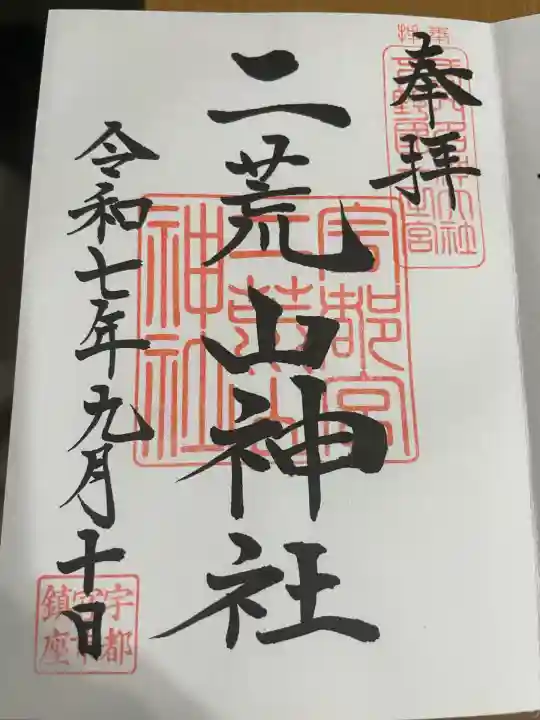 宇都宮二荒山神社(栃木県)