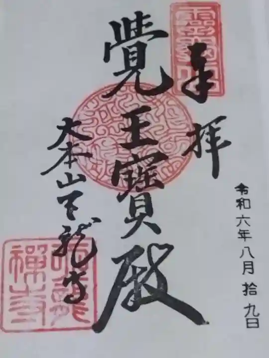 天龍寺(京都府)