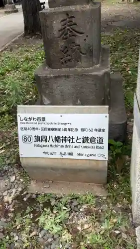 旗岡八幡神社(東京都)