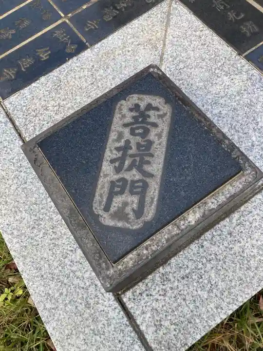 金剛院のその他建物