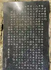 江島杉山神社の歴史