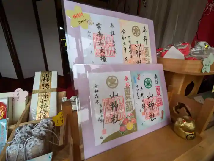 山神社(宮城県)