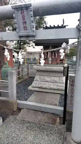 秋葉神社(神奈川県)