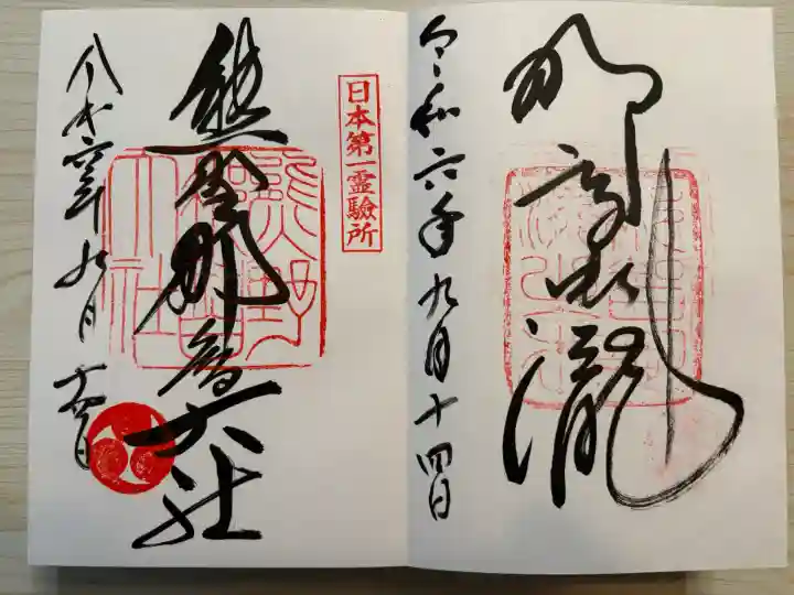 熊野那智大社(和歌山県)