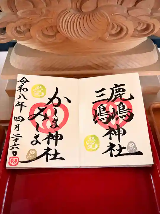 鹿嶋三嶋神社(茨城県)