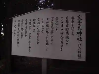 北野天神社の歴史