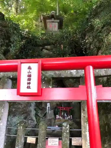 亀山稲荷神社(大分県)