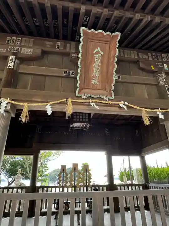 八百富神社(愛知県)