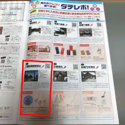 七重浜海津見神社(北海道)