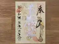 札幌諏訪神社の御朱印