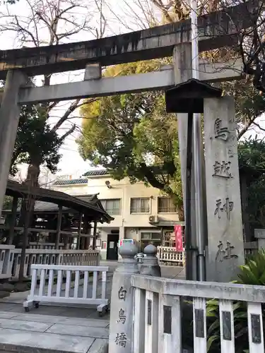 鳥越神社の鳥居