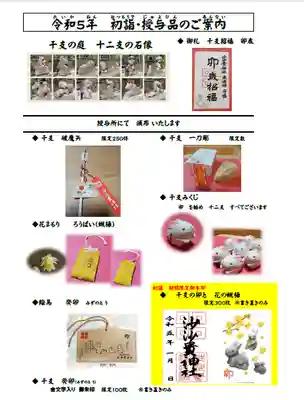 沙沙貴神社の授与品その他