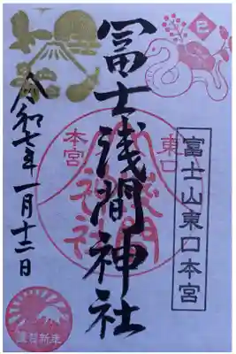 〖御朱印168〗
 正月限定
（書置き）