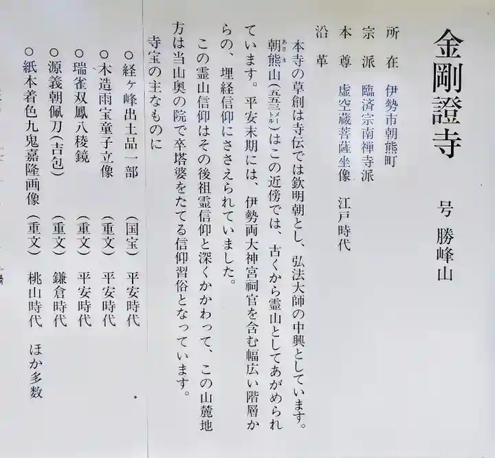 金剛證寺の歴史