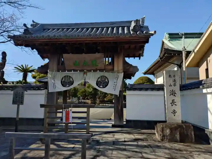 海長寺(静岡県)
