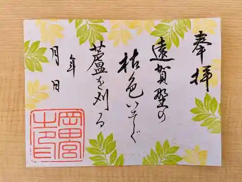 岡田神社の御朱印