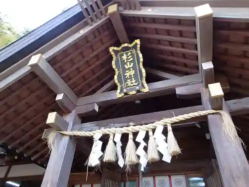新羽杉山神社の本殿・本堂