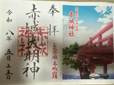 赤城神社の御朱印